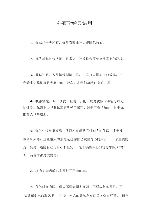 乔布斯经典语句.docx