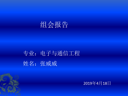 常用模拟开关芯片型号与功能和应用介绍-PPT精选文档