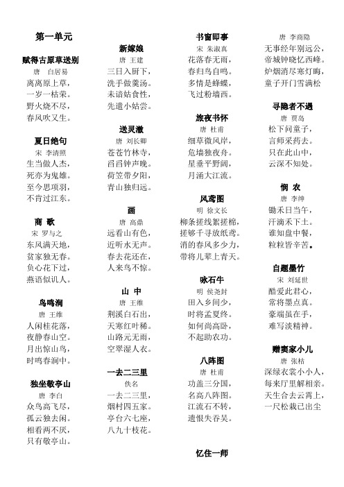 古诗接龙文本全