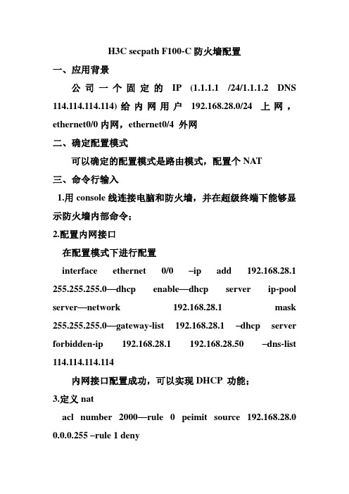 调试H3C+防火墙心得