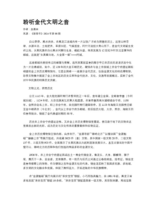 聆听金代文明之音