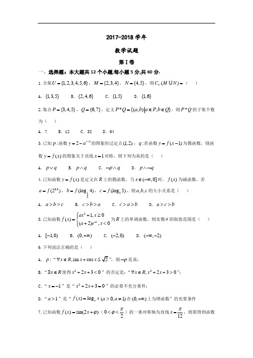 河南省南阳市第一中学2017-2018学年高三上学期第一次月考数学试题 Word版含解析