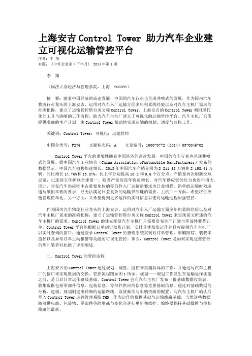 上海安吉Control Tower 助力汽车企业建立可视化运输管控平台