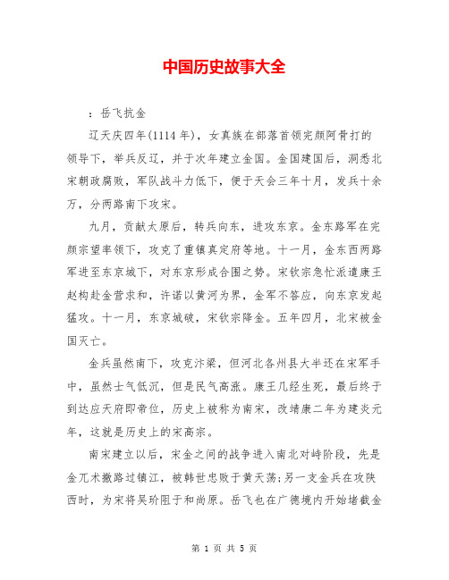 中国历史故事大全