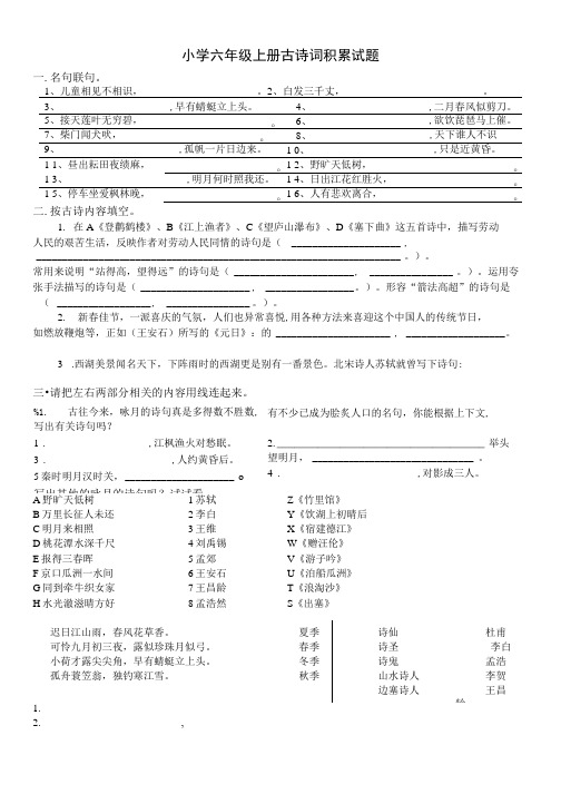 小学古诗词积累竞赛试题(答案).doc