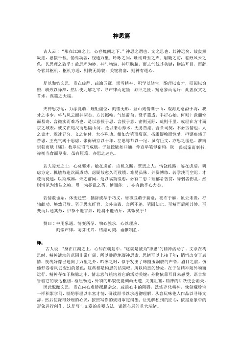 刘勰《文心雕龙》重点+翻译