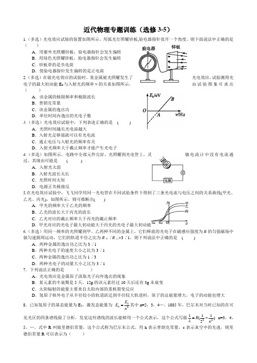 高中物理选修3-5近代物理练习