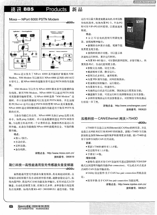 晟仁科技—高性能通用型无传感器矢量变频器