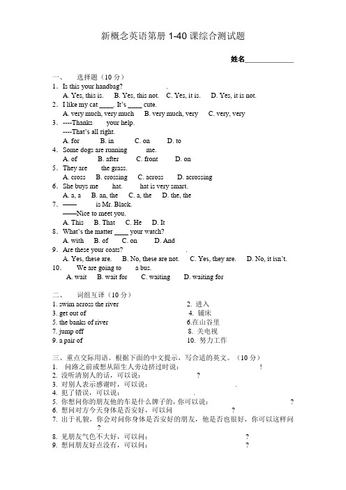 新概念英语第册1-40课综合测试题