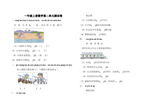 一年级上册数学第二单元测试卷(含答案)