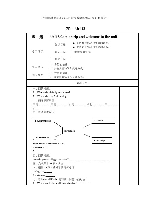 牛津译林版英语7BUnit3精品教学案(Word版共课时)