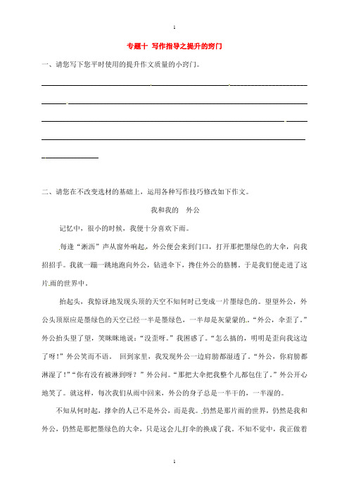 江苏省海安县中考语文专题复习专题十写作指导之提升的窍门学案