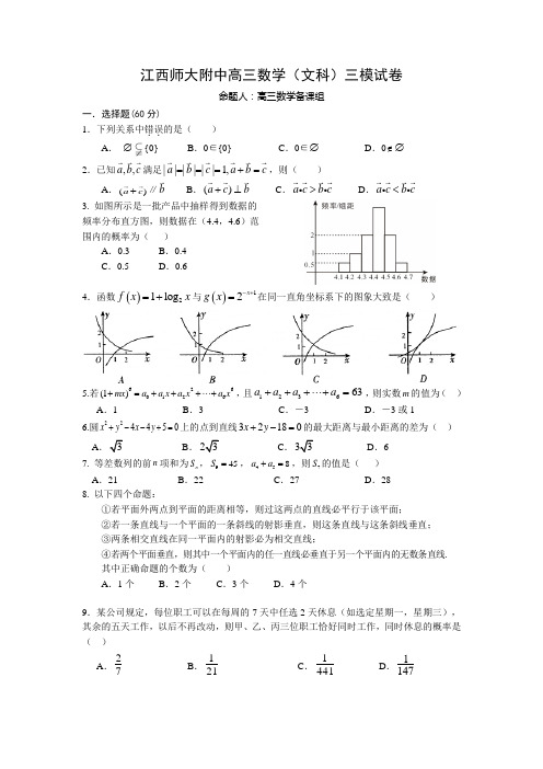 江西师大附中高三数学(文科)三模试卷