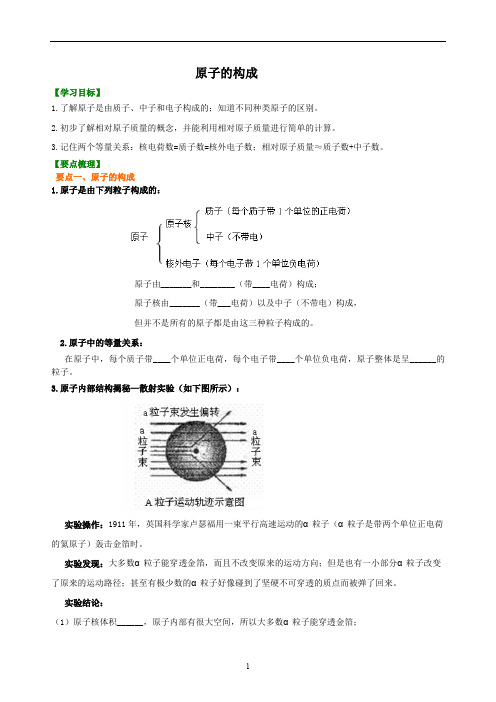 2019年人教版九年级化学第三章原子的构成