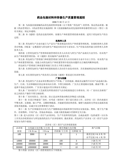 药品包装材料和容器生产质量管理通则