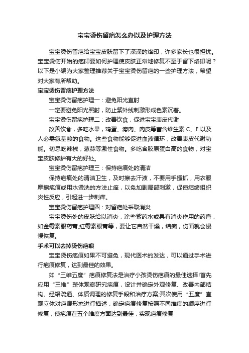 宝宝烫伤留疤怎么办以及护理方法