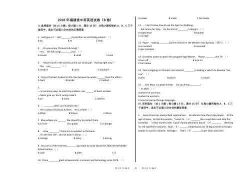 2018年福建省中考英语试卷(B卷)(含答案)