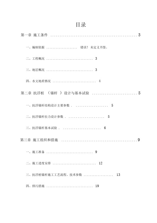 地下室抗浮锚杆施工方案