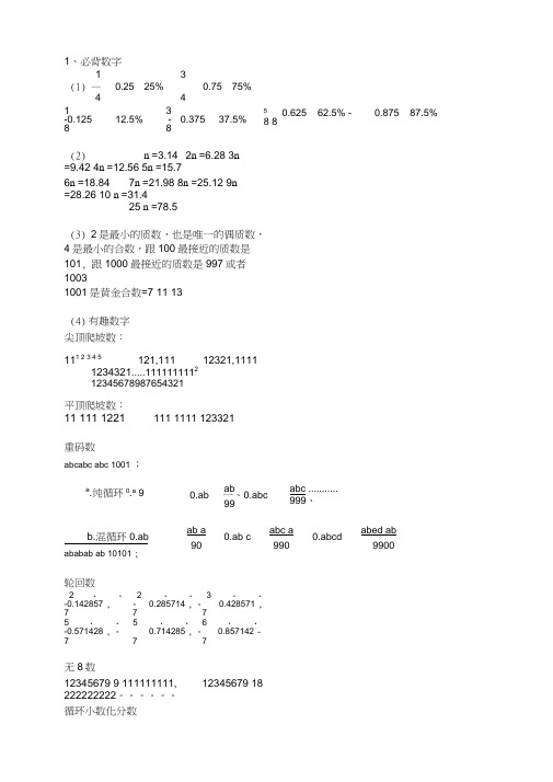 奥数专题：计算公式及数字