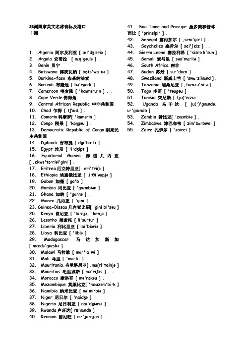 非洲各个国家英文名称及音标