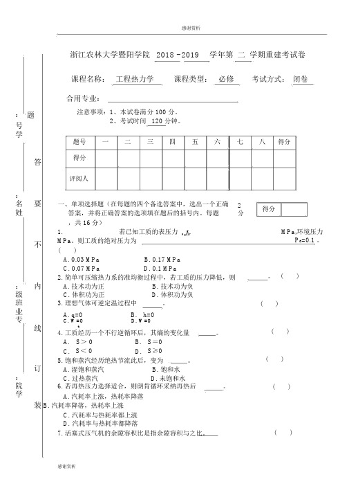 浙江农林大学暨阳学院20182019学年第二学期重修考试卷