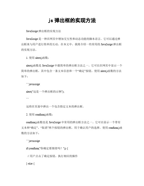 js弹出框的实现方法