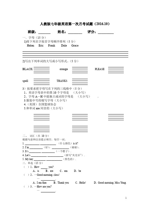 2016年10月七年级英语第一次月考卷