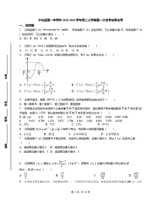 宁化县第一中学校2018-2019学年高二上学期第一次月考试卷化学