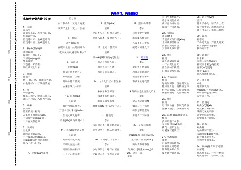 小升初必背古诗70首