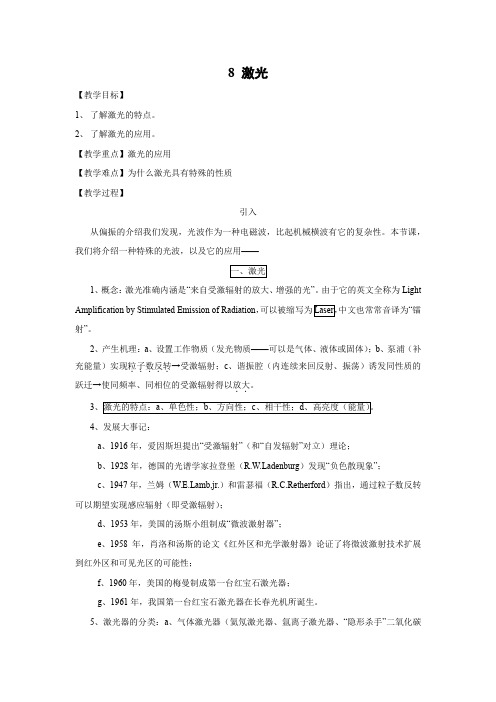 13.8  激光    优秀教案优秀教学设计高中物理选修3-4新课 (4)