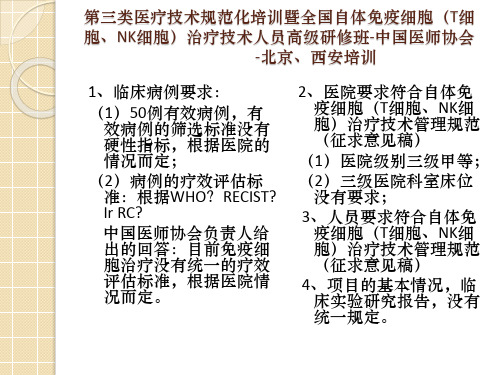 第三类医疗技术