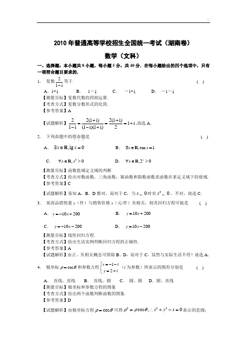 2010年湖南高考数学文科试卷(带标准答案)