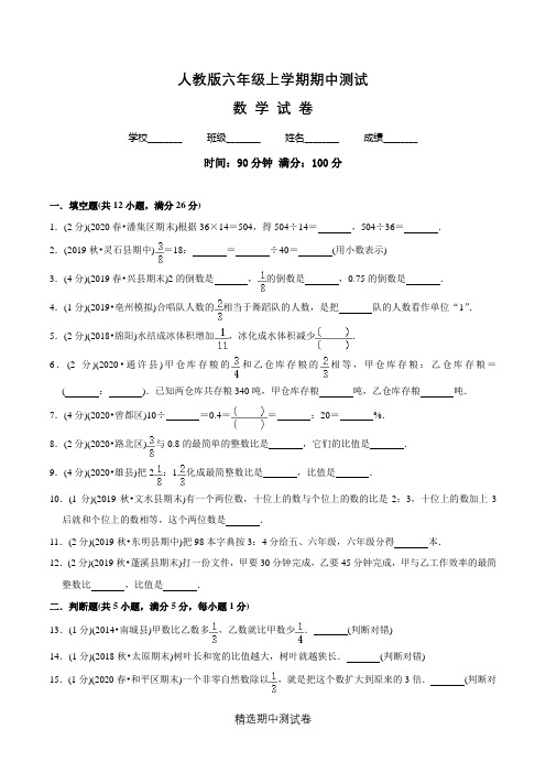 最新【人教版】六年级下册数学《期中考试题》(附答案)