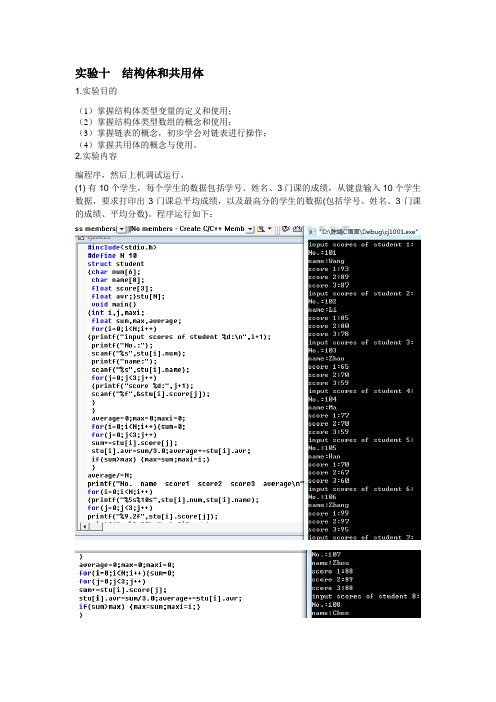 Ex10c语言实验报告