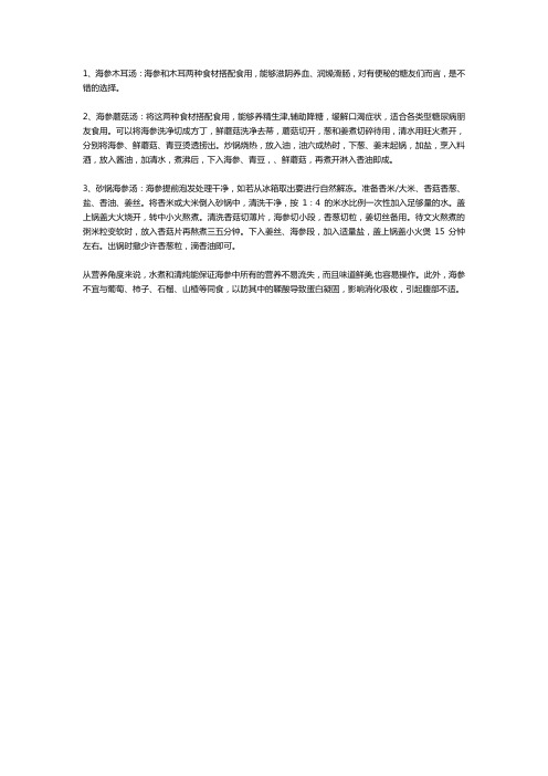 海参煲汤用什么材料好