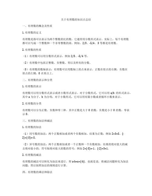 关于有理数的知识点总结