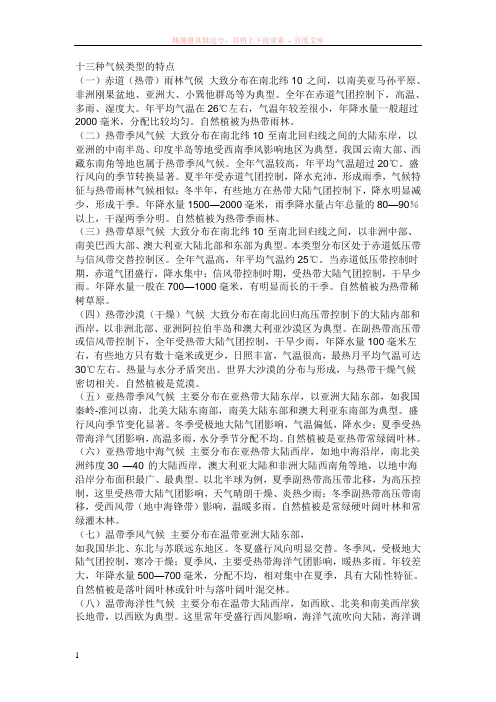 十三种气候类型的特点