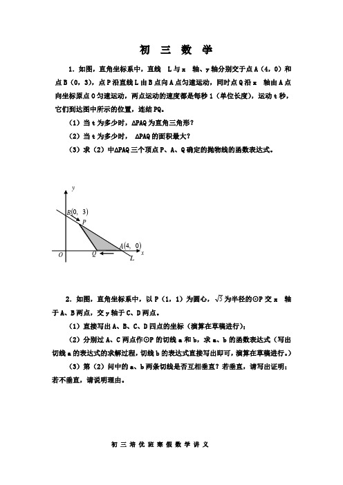 寒假培优班初三数学