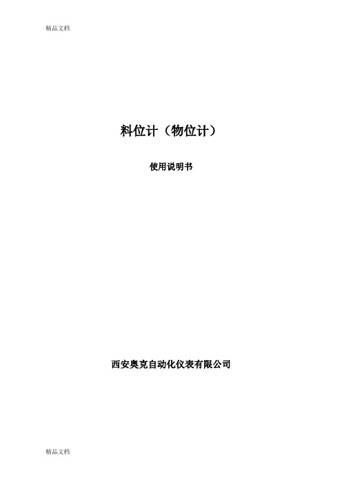 (整理)料位计培训材料