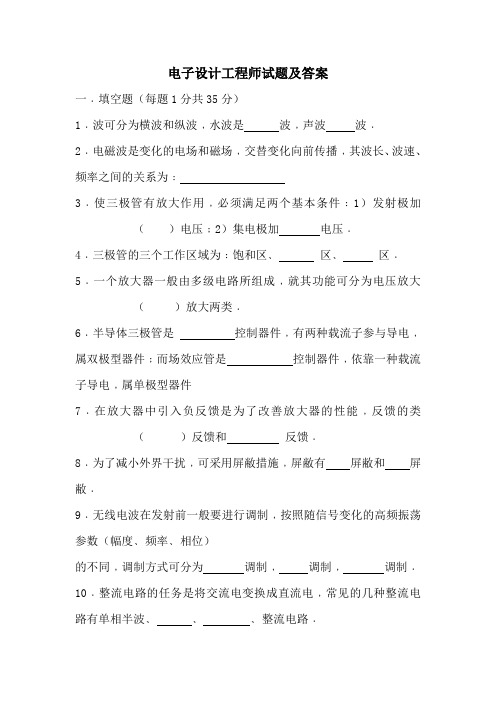 电子设计工程师试题及答案