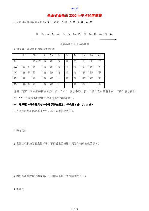 吉林省长春市中考化学真题试题-人教版初中九年级全册化学试题