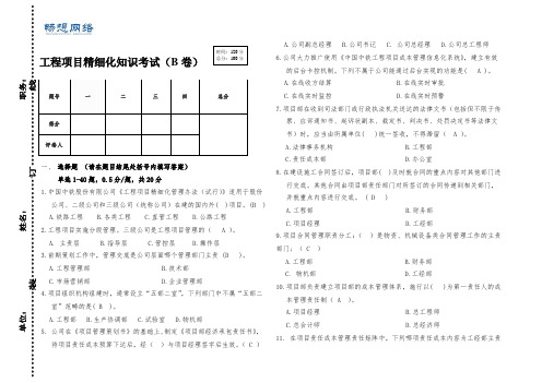 工程项目精细化管理知识考试试题(带答案)[精品文档]