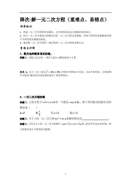 【初中数学】22.2  降次-解一元二次方程(重难点)