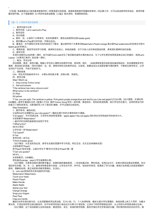 小学四年级英语教案（三篇）