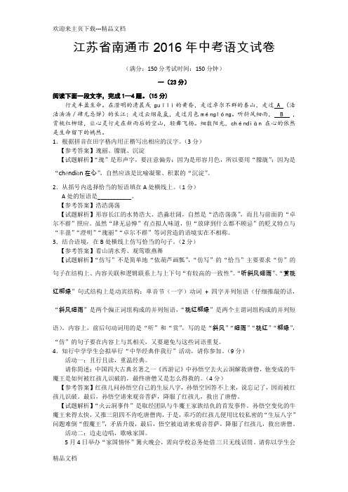 最新南通中考语文试卷及答案