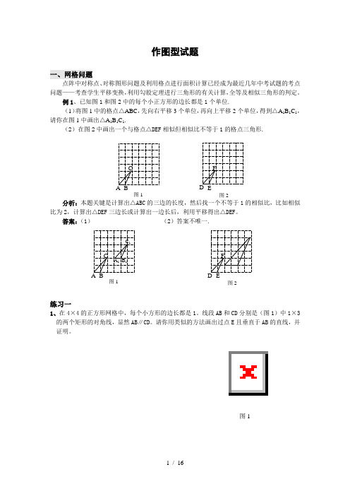 2017年中考数学作图型试题复习