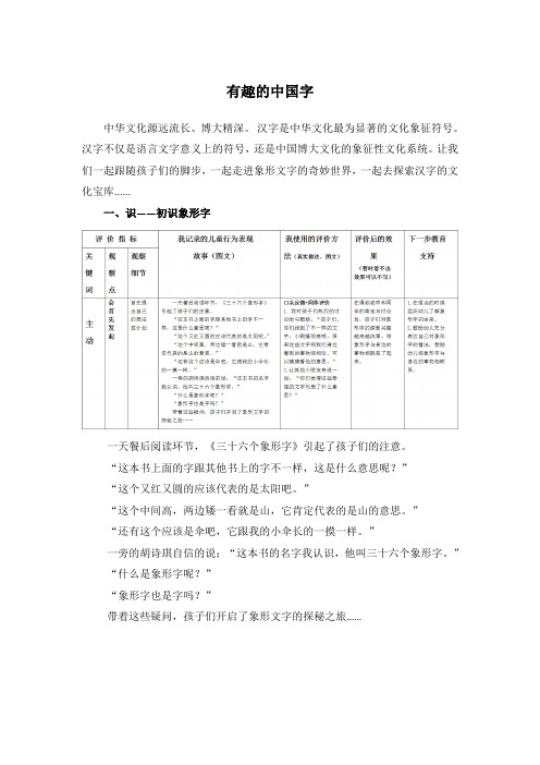 项目故事《有趣的中国字》