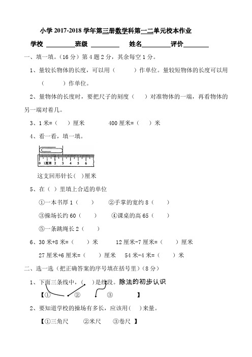 2017-2018人教版二年级数学上册第一二单元试卷