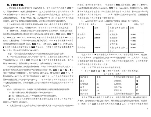 《企业集团财务管理》综合练习题参考答案(10秋)(1)