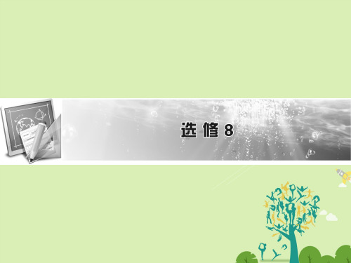 高考英语一轮复习 第一部分 模块知识 Unit 1 A land of diversity课件 新人